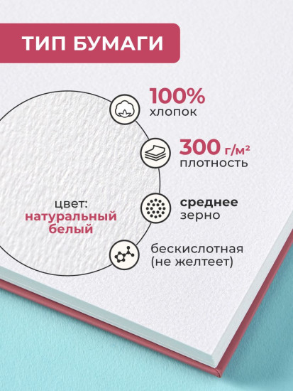 Скетчбук для акварели, среднее зерно