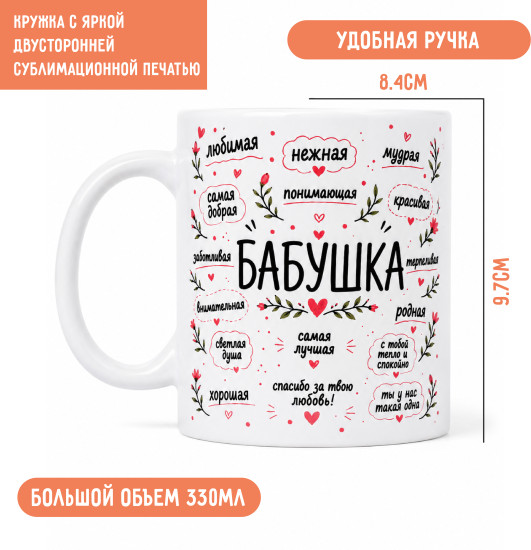 Кружка бабушке керамическая 330 мл, кружка с надписью «Бабушка»