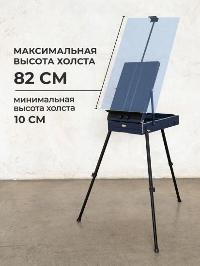 Этюдный ящик-мольберт складной МЛ-87