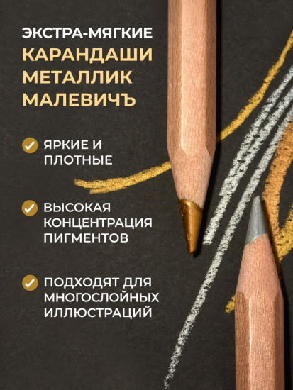 Набор карандашей цветных металлик