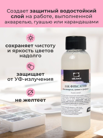 Лак фиксатив для акварели, гуаши и карандашей