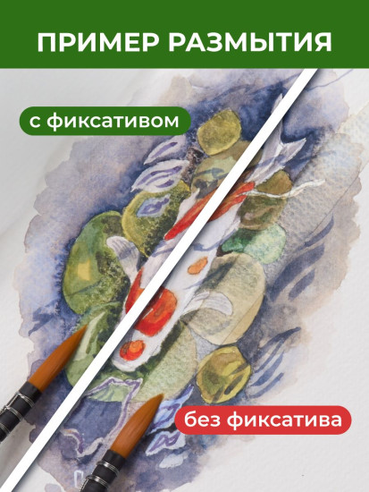 Лак фиксатив для акварели, гуаши и карандашей