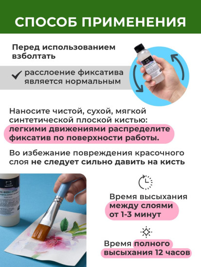 Лак фиксатив для акварели, гуаши и карандашей