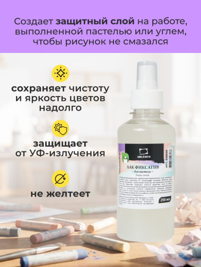 Лак фиксатив для пастели