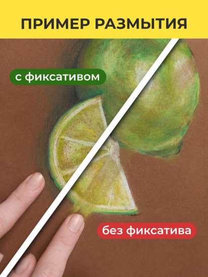 Лак фиксатив для пастели