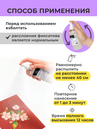 Лак фиксатив для пастели