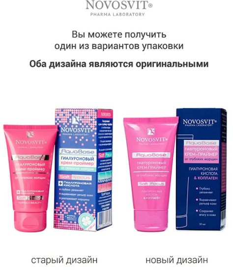 Крем-праймер гиалуроновый от глубоких морщин «AquaBase»