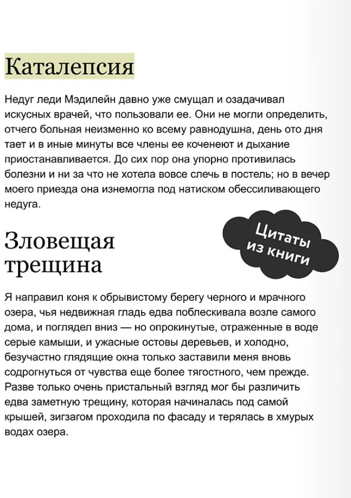 Падение дома Ашеров | Вечные истории | Фото 5