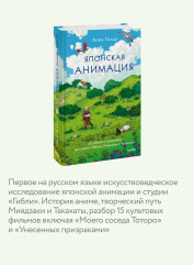 Японская анимация. От кабуки и камисибай до студии «Гибли», Миядзаки и Такахаты - Фото 4