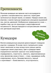 Японская анимация. От кабуки и камисибай до студии «Гибли», Миядзаки и Такахаты - Фото 5