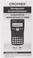 Калькулятор инженерный СX-240BK - Фото 15