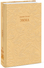 Эмма - Фото 2