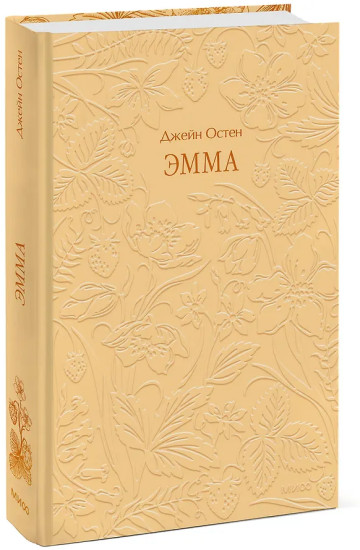 Эмма
