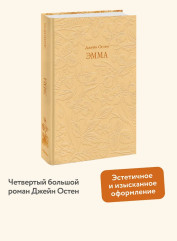 Эмма - Фото 3