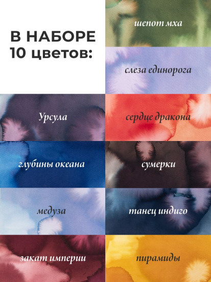 Набор распадающихся чернил для рисования и каллиграфии