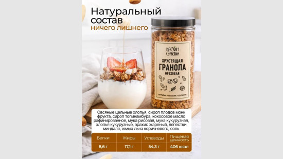 Полезная Гранола Ореховая 450гр, банка