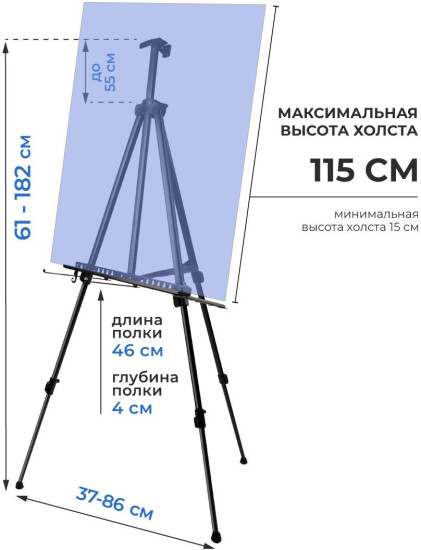 Мольберт-тренога напольный высокий МЛ-25