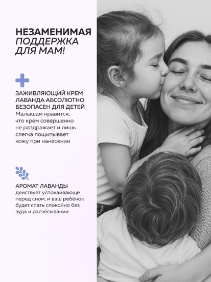Крем заживляющий от укусов комаров, ожогов, ссадин «Лаванда»