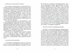 Уроки вживания. Очерки психологии иммиграции - Фото 1