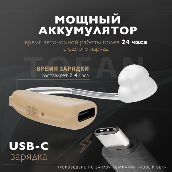 Слуховой аппарат — B34