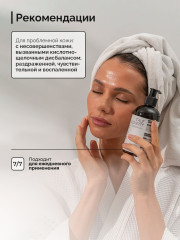 Флюид для умывания «Каламин и аргинин. Calamine&Arginine» - Фото 2