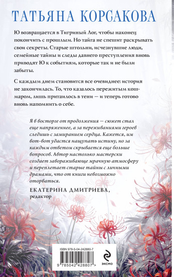Лисья тень