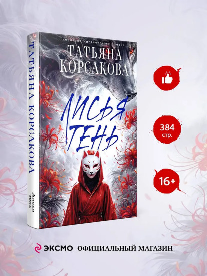 Лисья тень