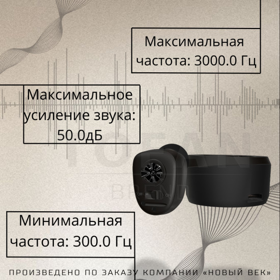 Слуховой аппарат 1607