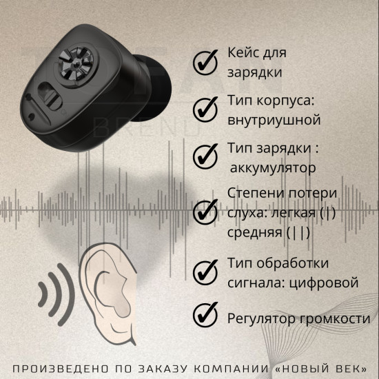 Слуховой аппарат 1607