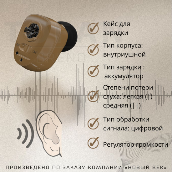Слуховой аппарат 1607 Skin