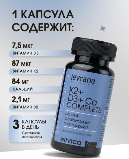БАД «K2+D3+Ca Комплит. K2+D3+Ca Сomplete»