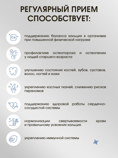 БАД «K2+D3+Ca Комплит. K2+D3+Ca Сomplete»