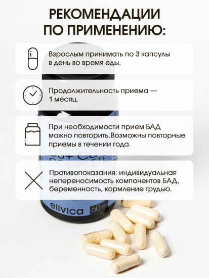 БАД «K2+D3+Ca Комплит. K2+D3+Ca Сomplete»