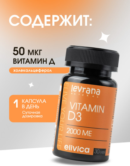 БАД «Витамин Д3. Vitamin D3»