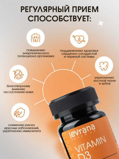 БАД «Витамин Д3. Vitamin D3»