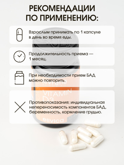 БАД «Витамин Д3. Vitamin D3»