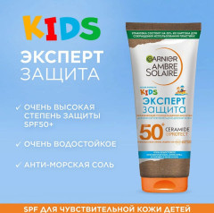 Молочко солнцезащитное детское «Эксперт защита» SPF50+ - Фото 3