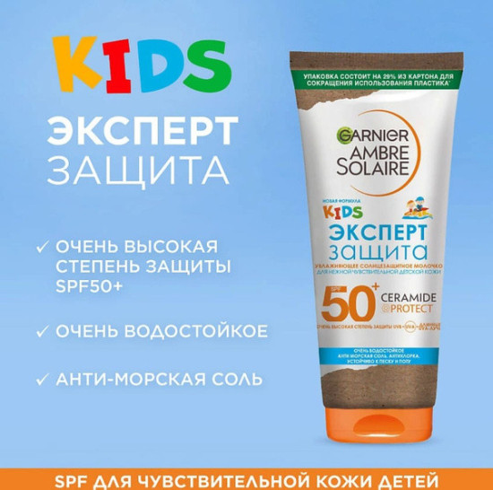 Молочко солнцезащитное детское «Эксперт защита» SPF50+
