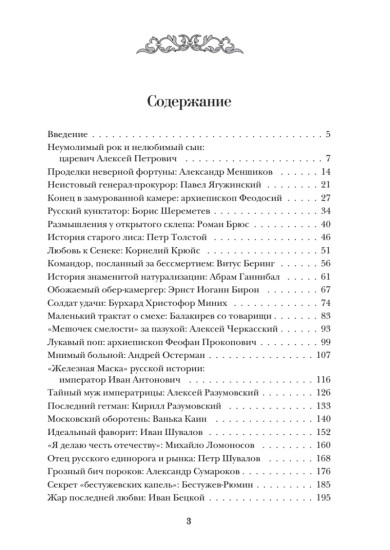 Дворцовые тайны
