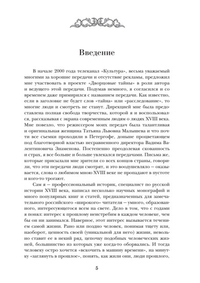 Дворцовые тайны