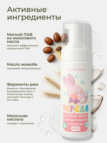 Пенка детская для интимной гигиены «Череда»