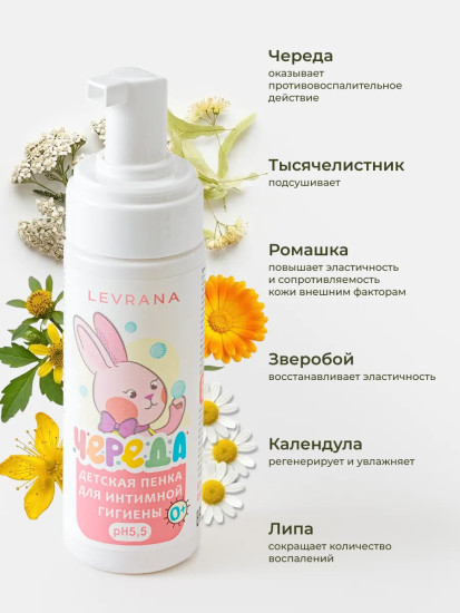 Пенка детская для интимной гигиены «Череда»