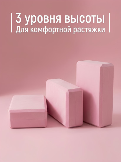 Блоки для йоги
