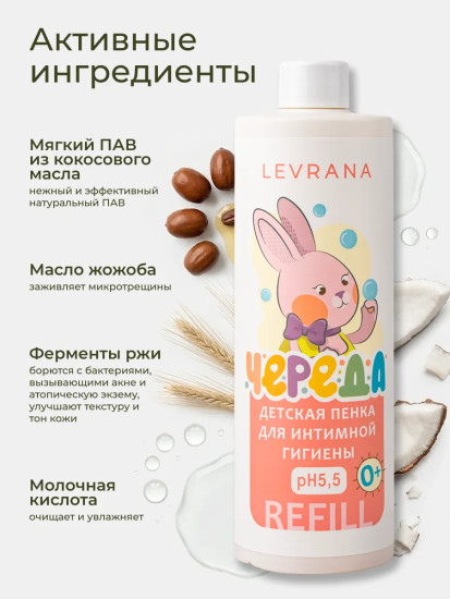 Пенка детская для интимной гигиены «Череда»