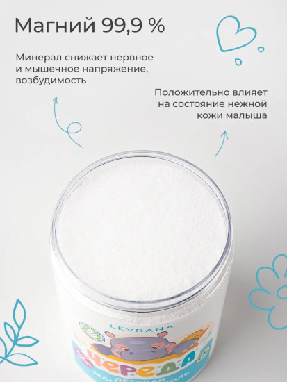Соль для ванн магниевая детская «Череда»
