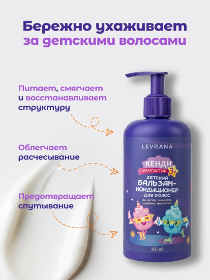 Бальзам-кондиционер для волос детский