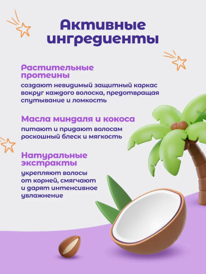 Бальзам-кондиционер для волос детский