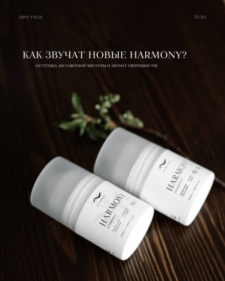Дезодорант Роликовый Harmony, Белый чай, Нероли, Мускус