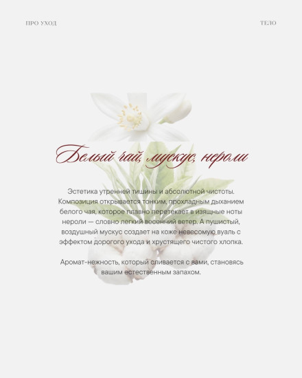 Дезодорант Роликовый Harmony, Белый чай, Нероли, Мускус