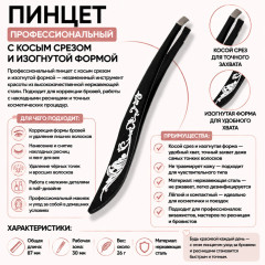 Пинцет косой изогнутый для бровей и ресниц — нержавеющая сталь, профессиональный - Фото 1